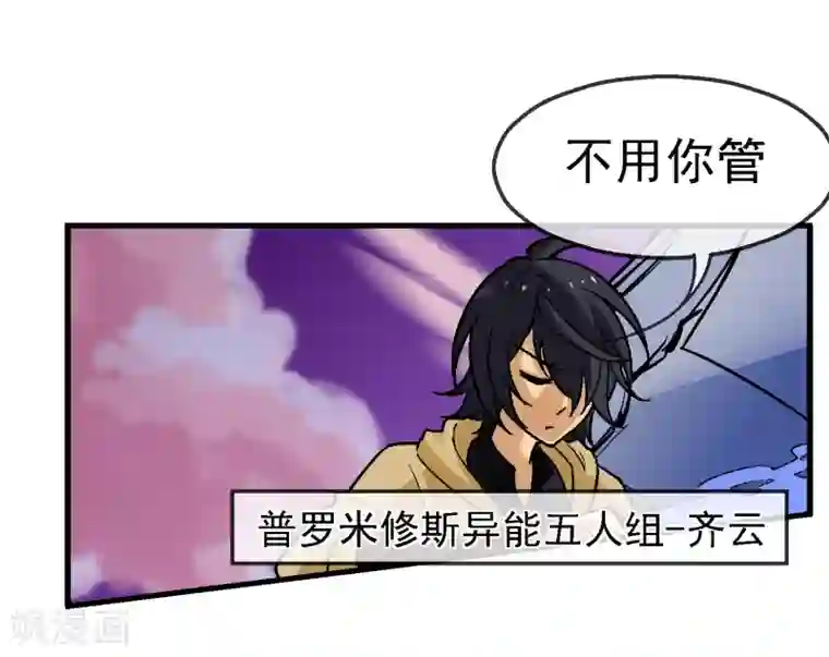 倒错之城第9话 异能五人组