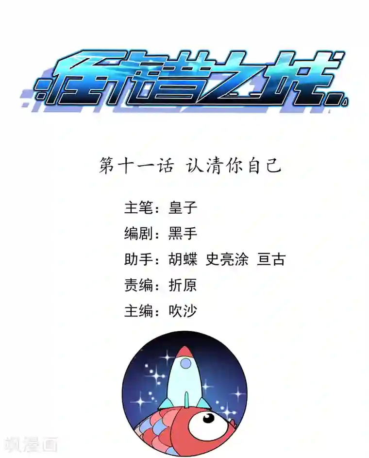 倒错之城第11话 认清你自己