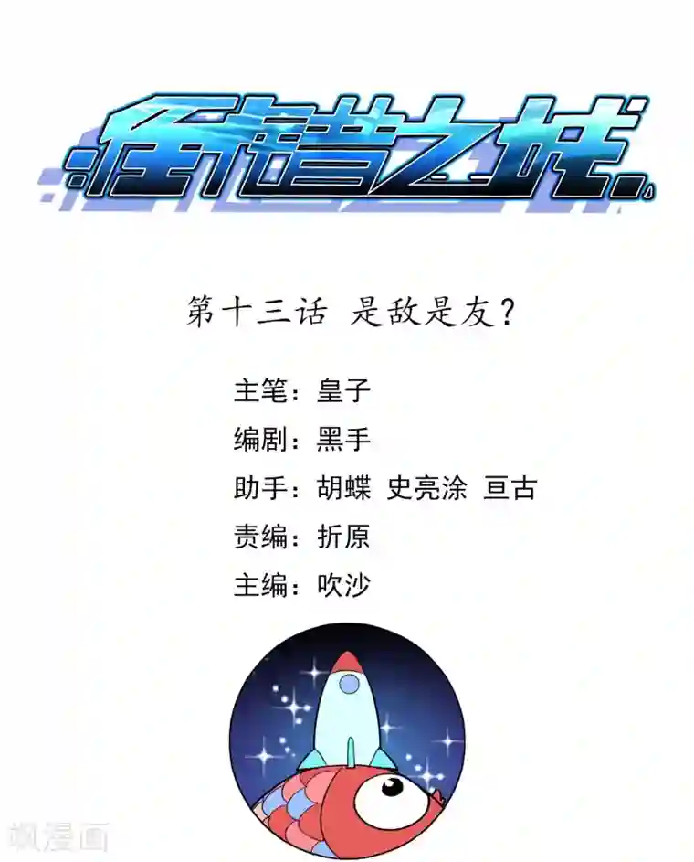 倒错之城第13话 是敌是友？