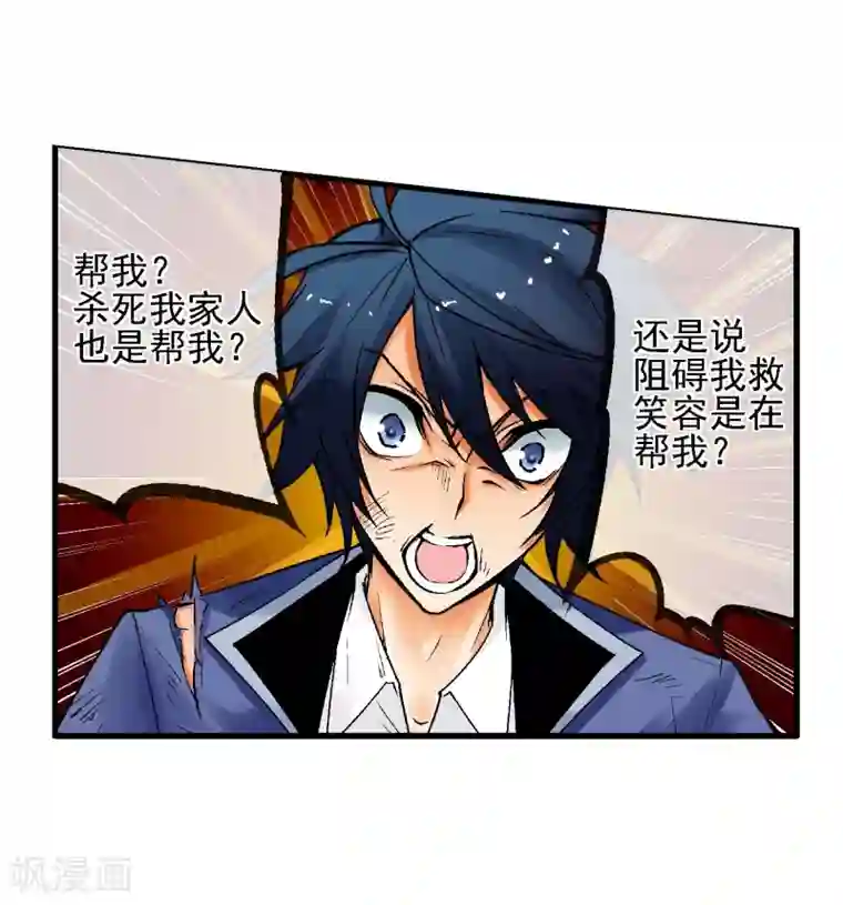 倒错之城第13话 是敌是友？