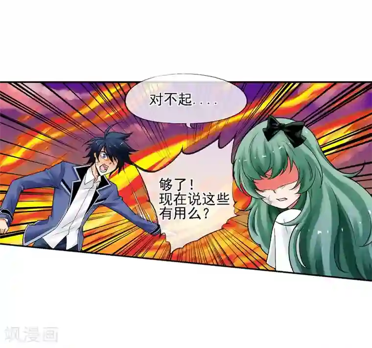 倒错之城第13话 是敌是友？