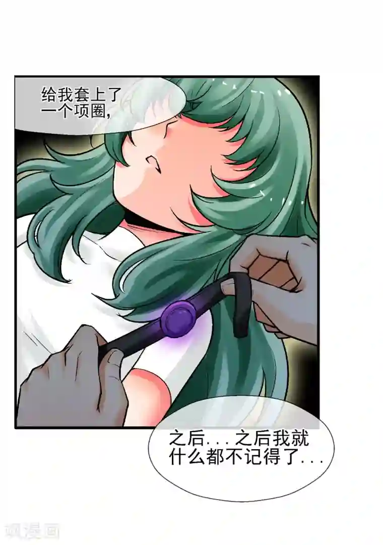 倒错之城第13话 是敌是友？