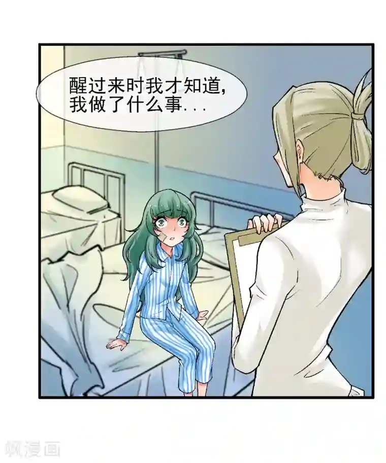 倒错之城第13话 是敌是友？