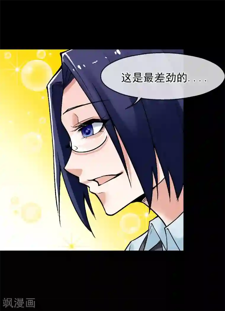 倒错之城第13话 是敌是友？