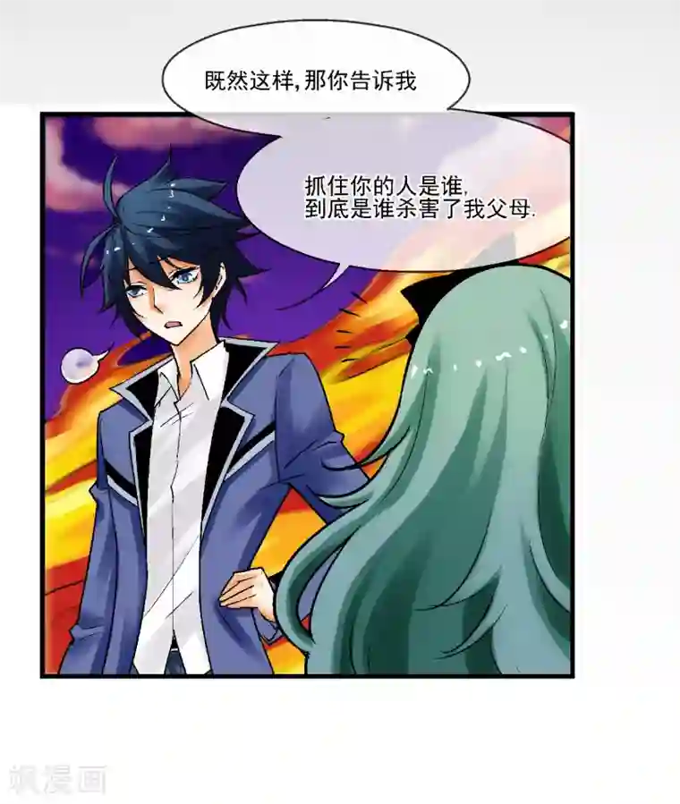 倒错之城第13话 是敌是友？