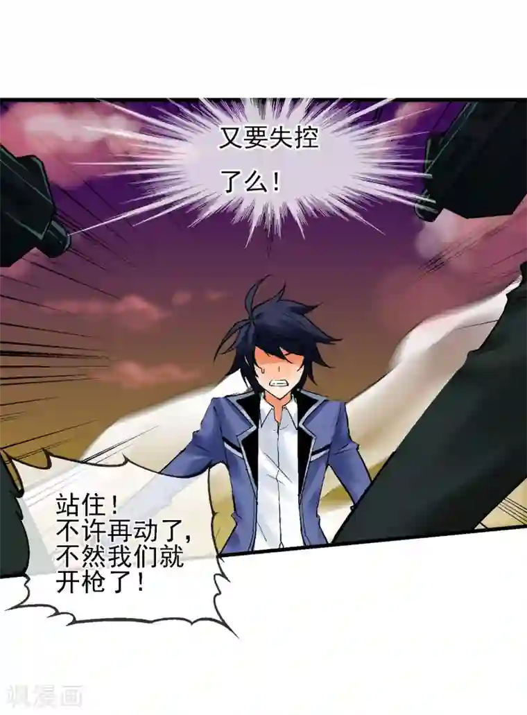 倒错之城第13话 是敌是友？