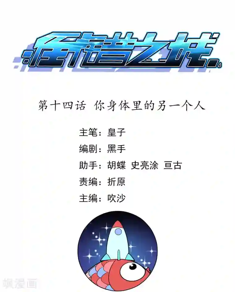 倒错之城第14话 你身体里的另一个人