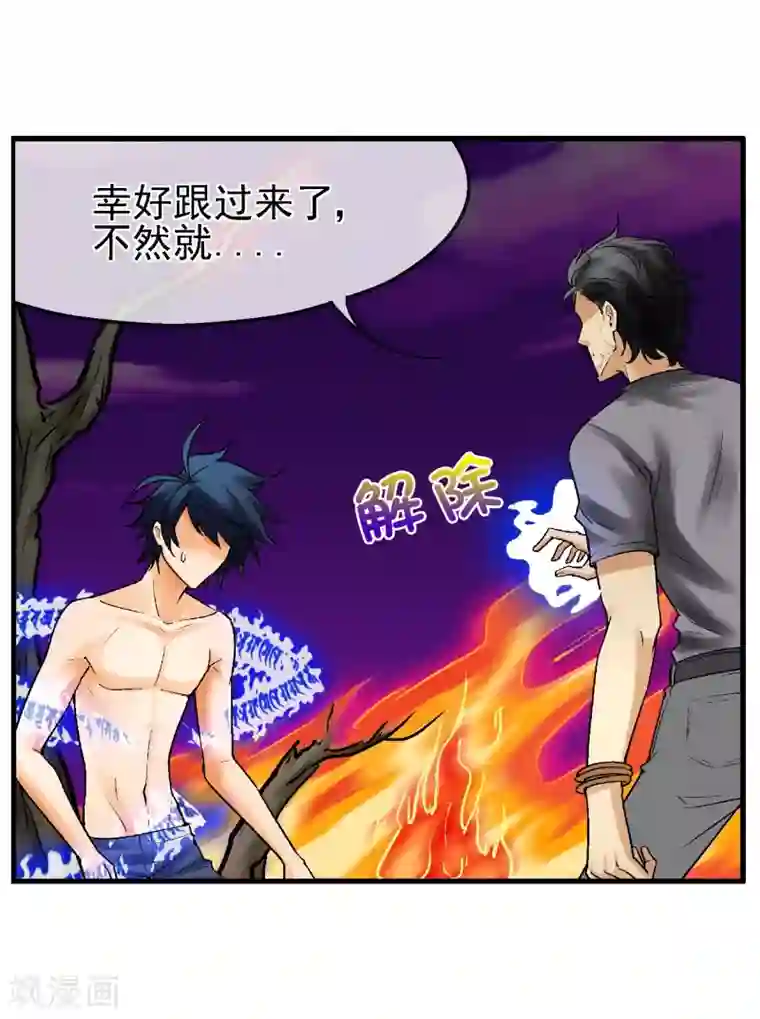 倒错之城第14话 你身体里的另一个人