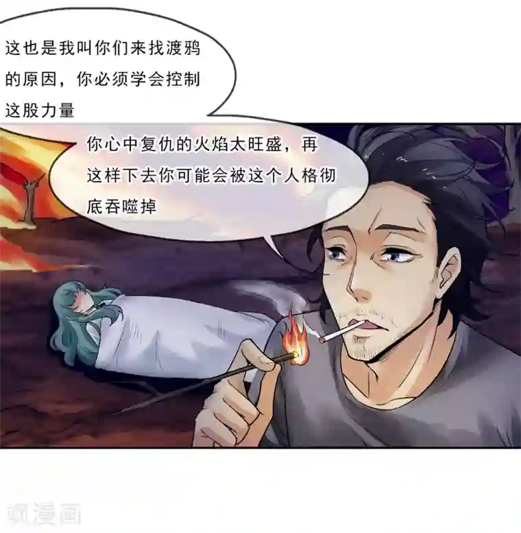 倒错之城第14话 你身体里的另一个人