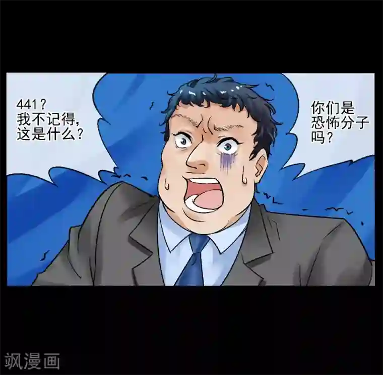 倒错之城第15话 无辜之人