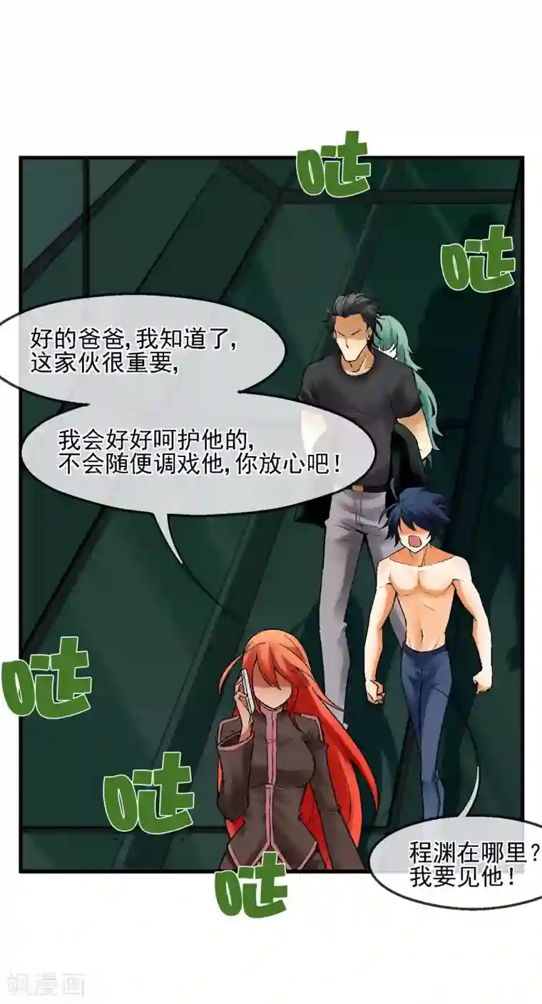 倒错之城第19话 敌军基地