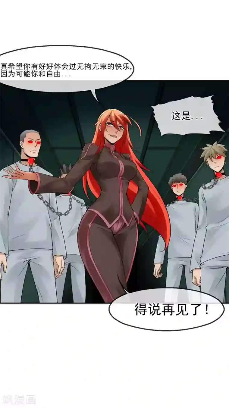 倒错之城第19话 敌军基地