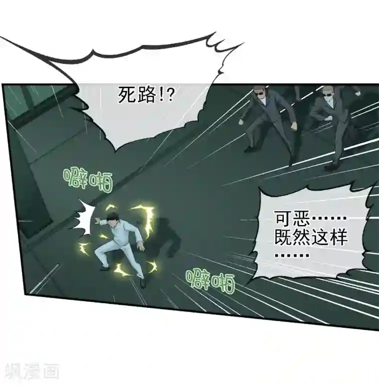 倒错之城第20话 被杀的真相