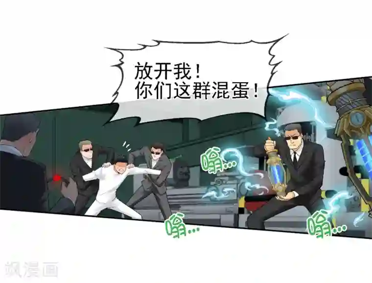 倒错之城第20话 被杀的真相