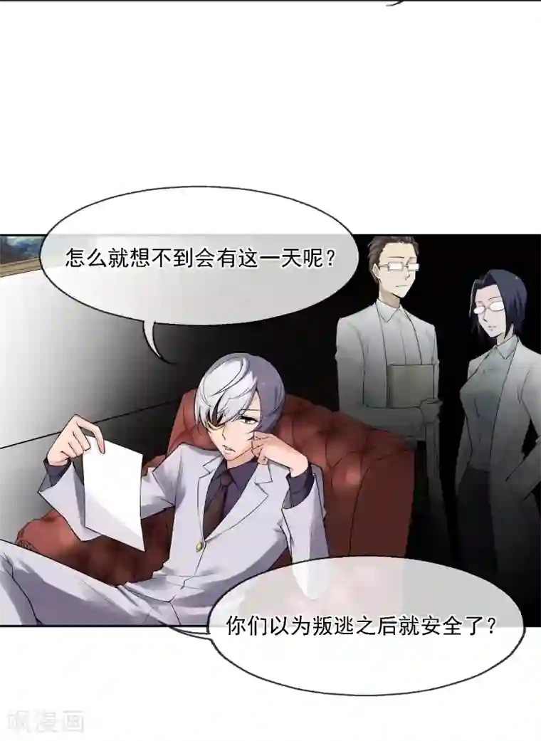 倒错之城第20话 被杀的真相