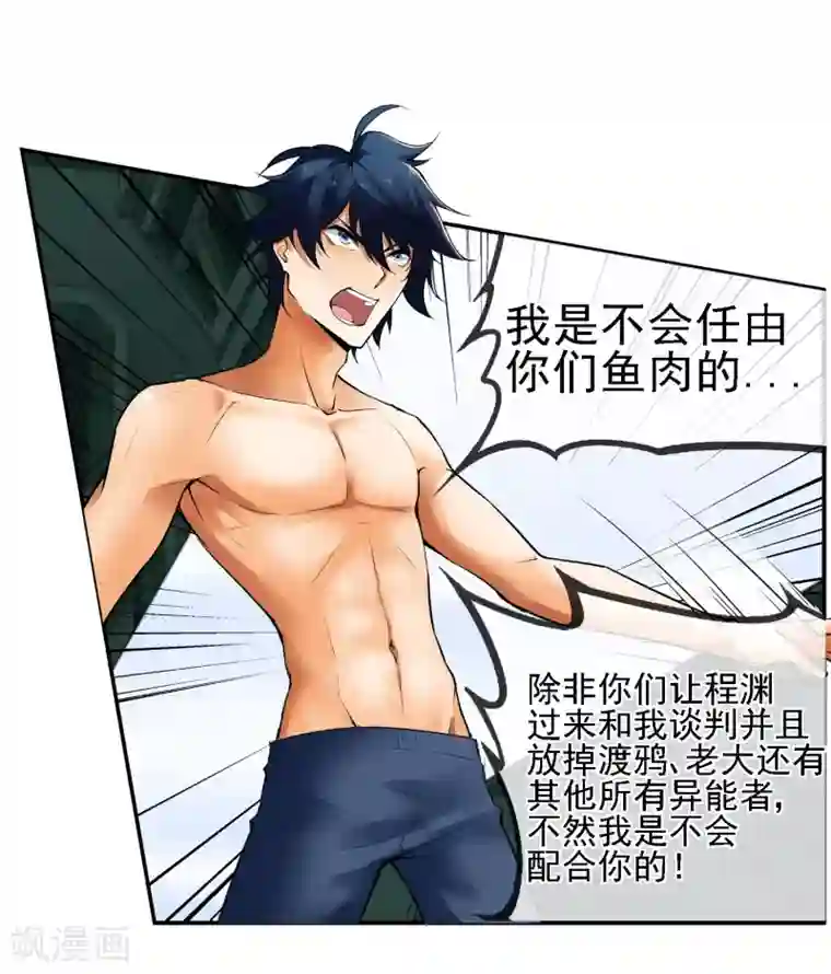 倒错之城第20话 被杀的真相