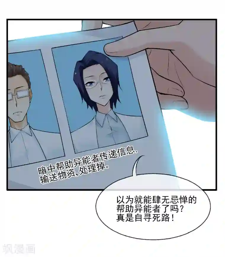 倒错之城第20话 被杀的真相