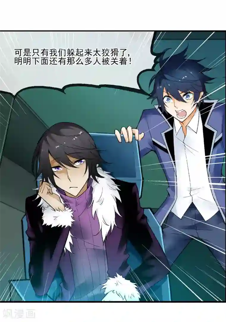 倒错之城第21话 亦正亦邪林子杰