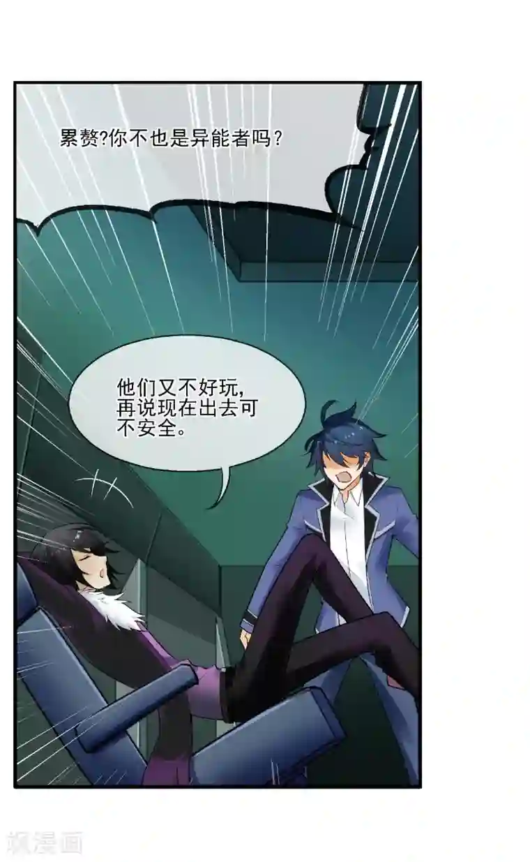 倒错之城第21话 亦正亦邪林子杰