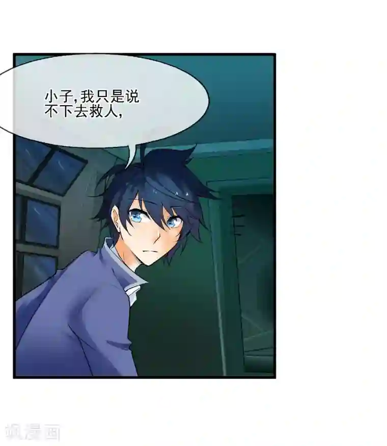 倒错之城第21话 亦正亦邪林子杰