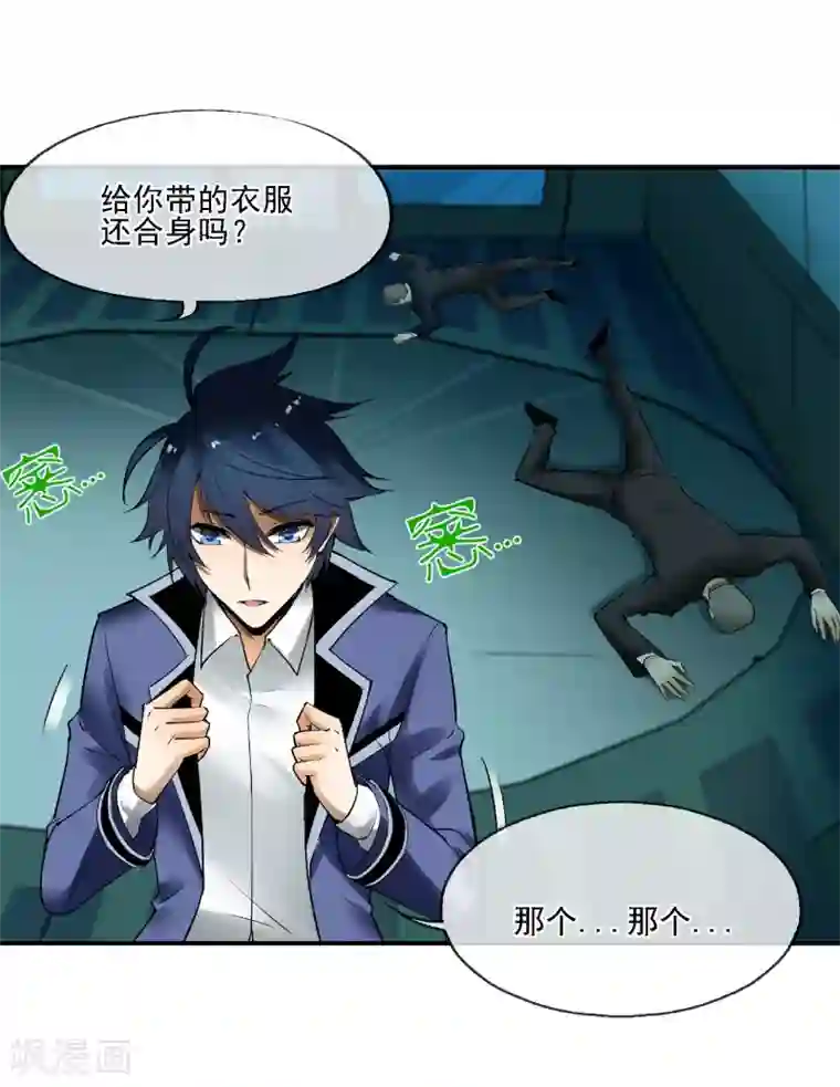 倒错之城第21话 亦正亦邪林子杰