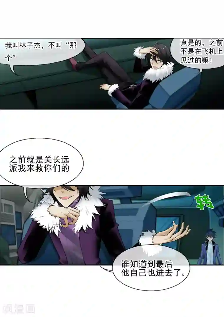 倒错之城第21话 亦正亦邪林子杰