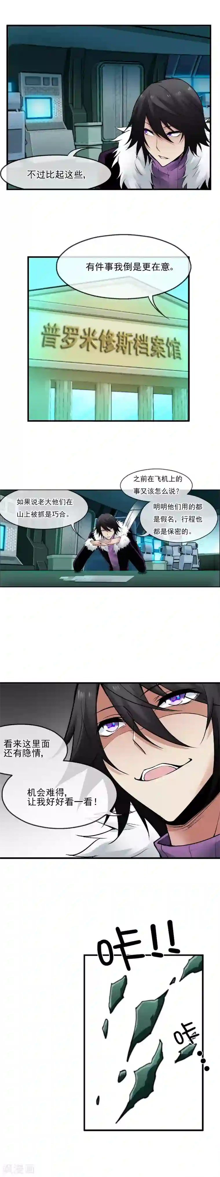 倒错之城第22话 大局为重？