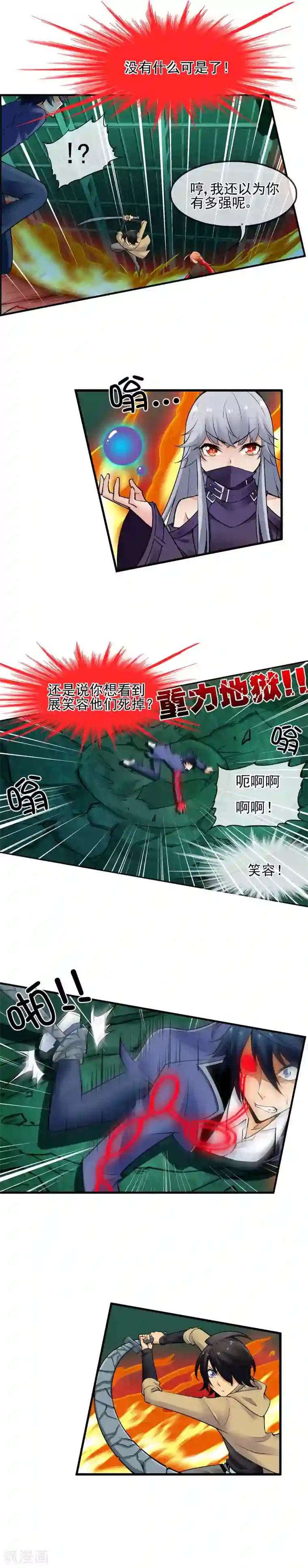 倒错之城第22话 大局为重？