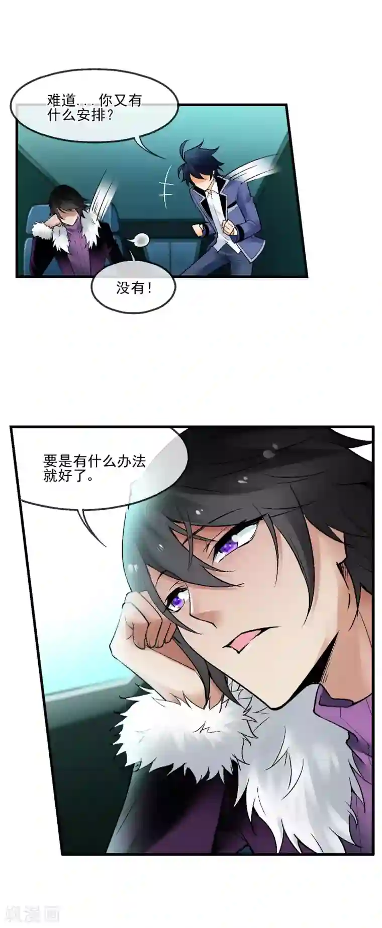 倒错之城第22话 大局为重？