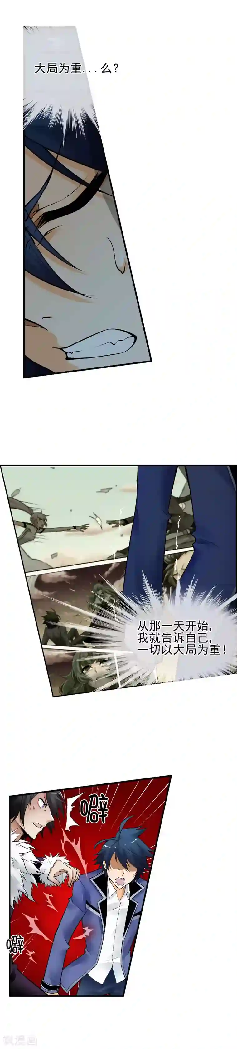 倒错之城第22话 大局为重？