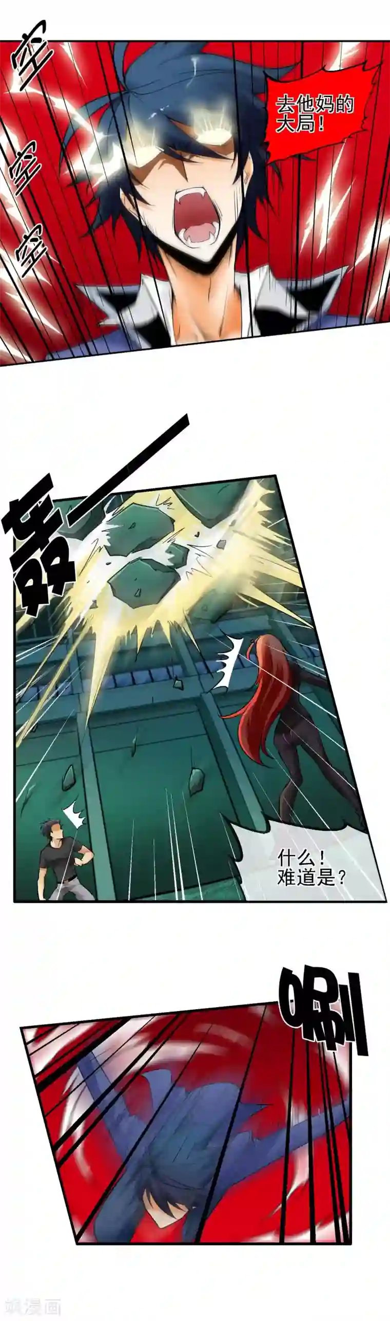 倒错之城第22话 大局为重？