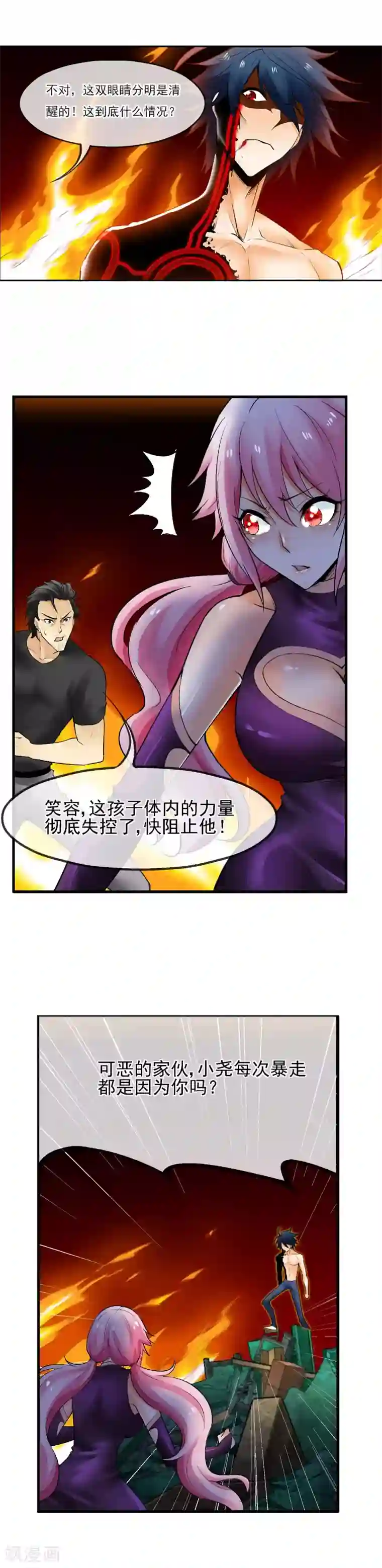 倒错之城第23话 侵占