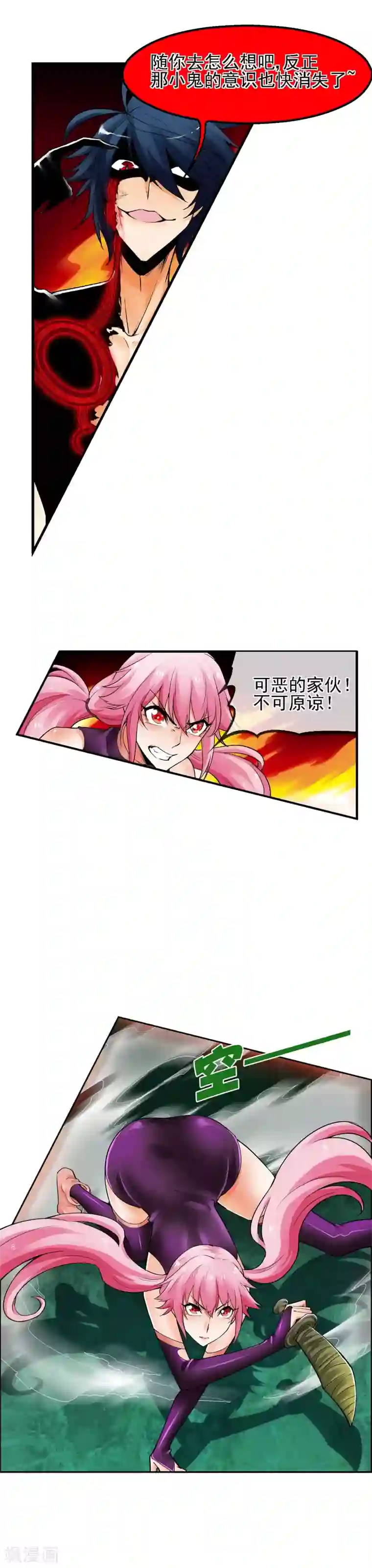 倒错之城第23话 侵占