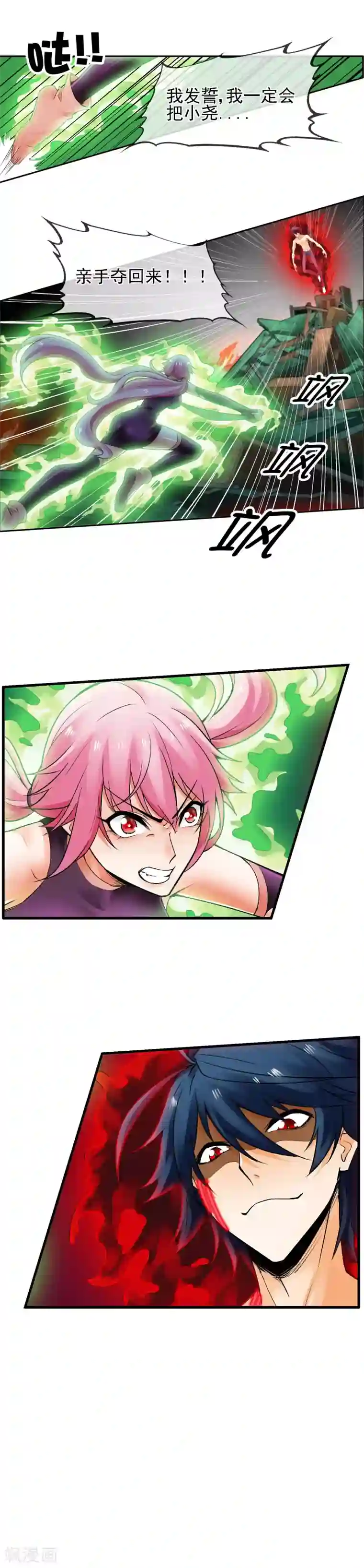 倒错之城第23话 侵占