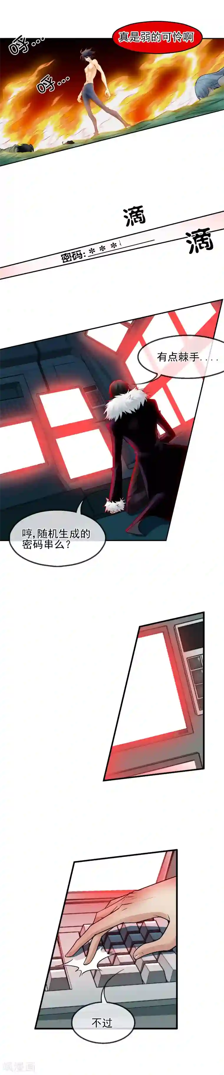 倒错之城第23话 侵占