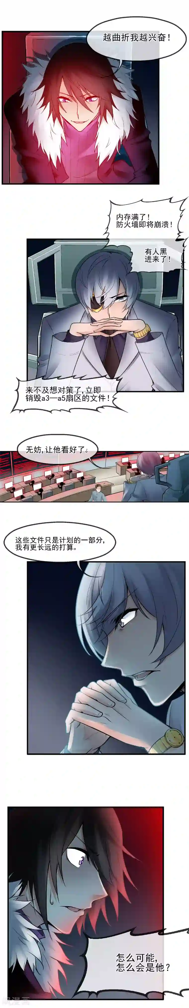 倒错之城第23话 侵占