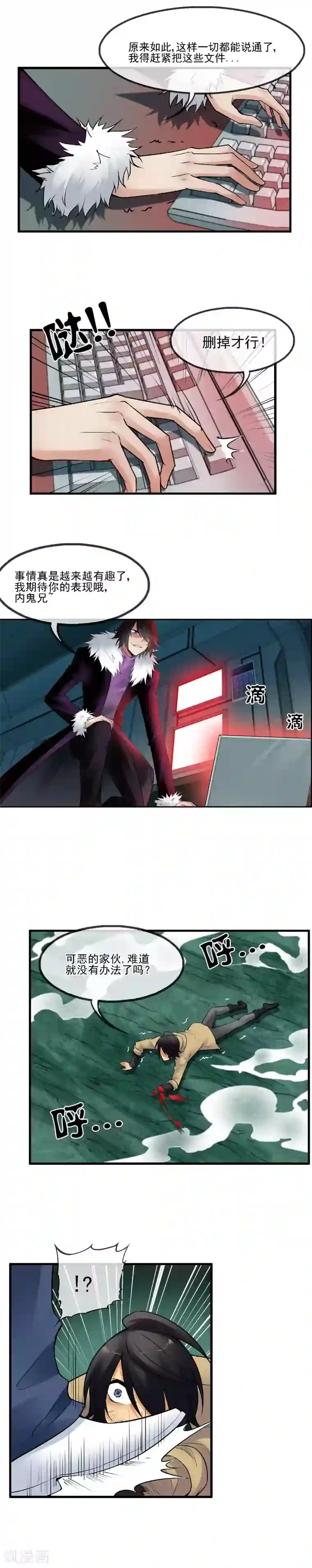 倒错之城第23话 侵占