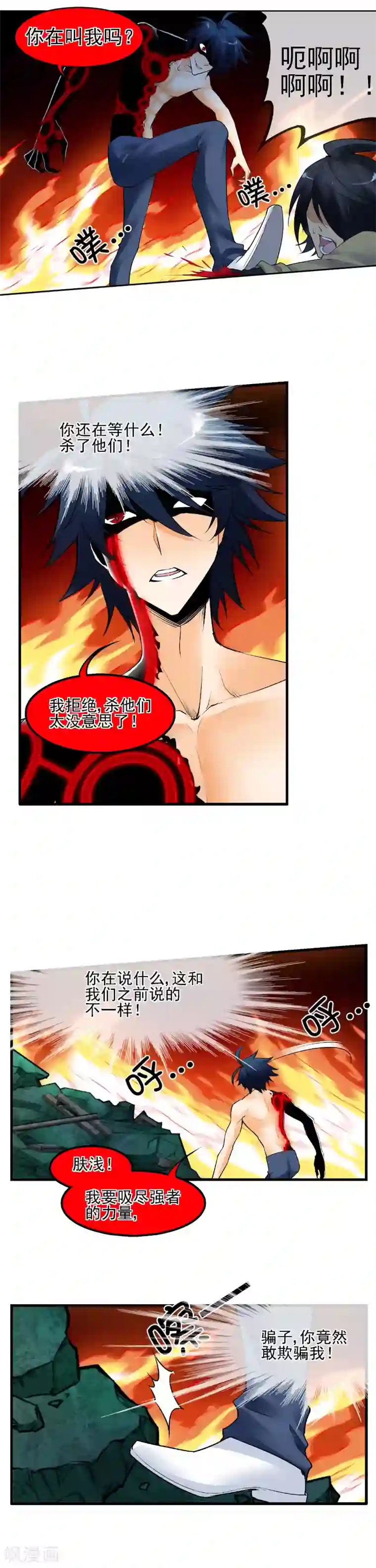 倒错之城第23话 侵占