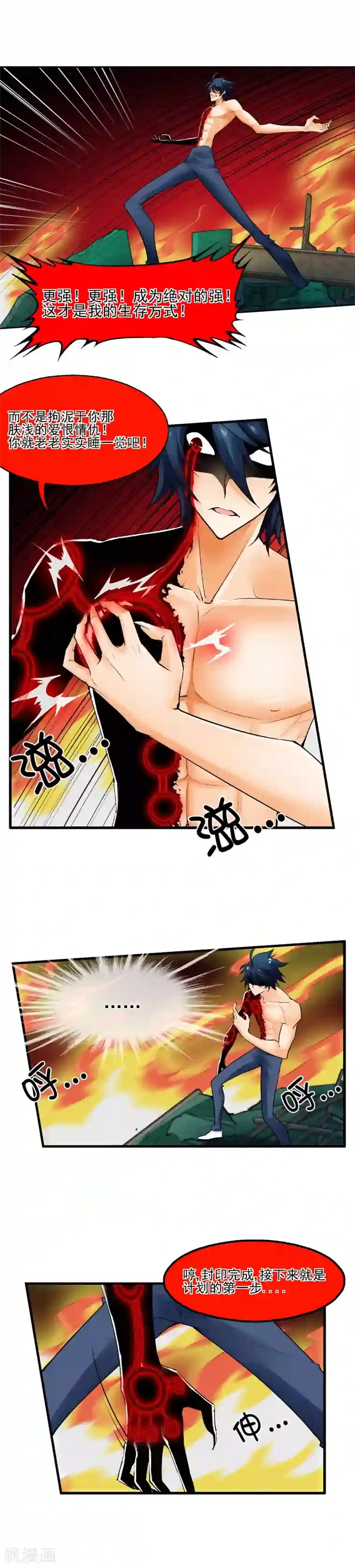 倒错之城第23话 侵占