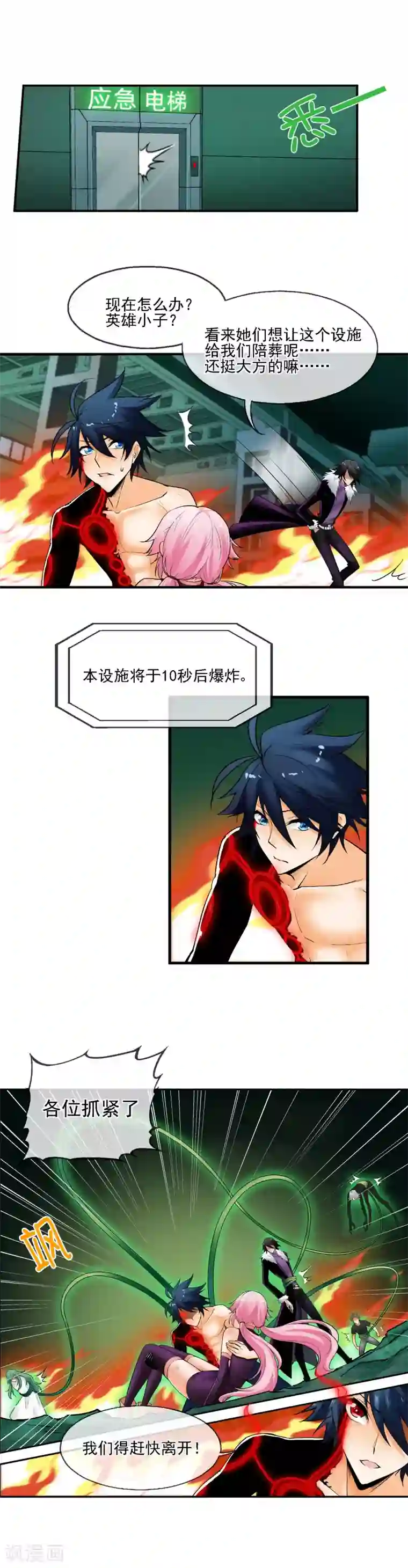 倒错之城第24话 控制权