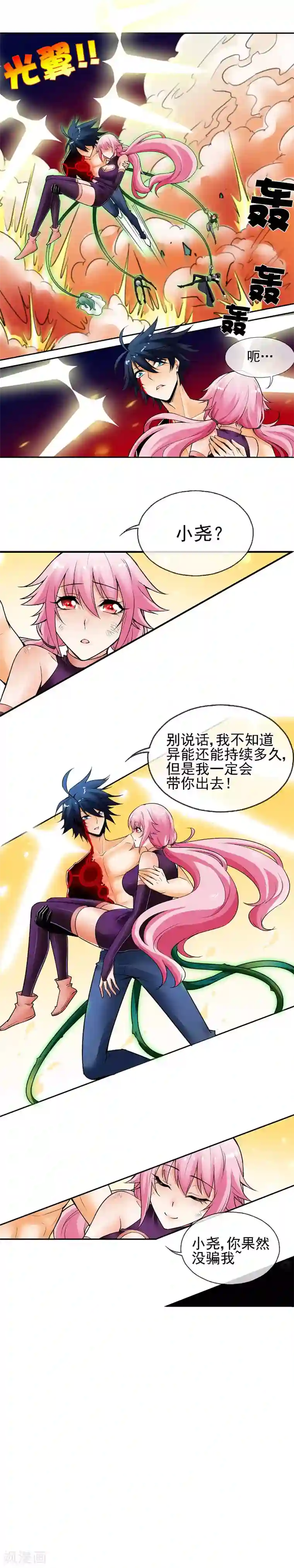 倒错之城第24话 控制权