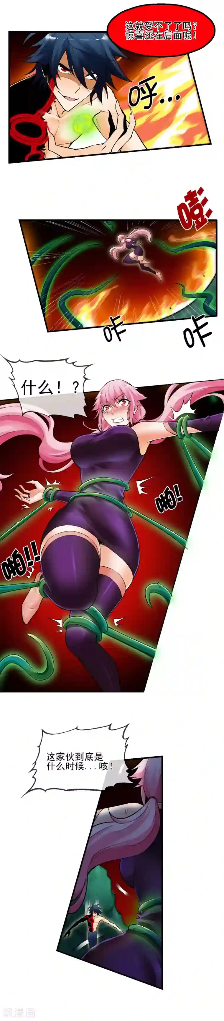 倒错之城第24话 控制权