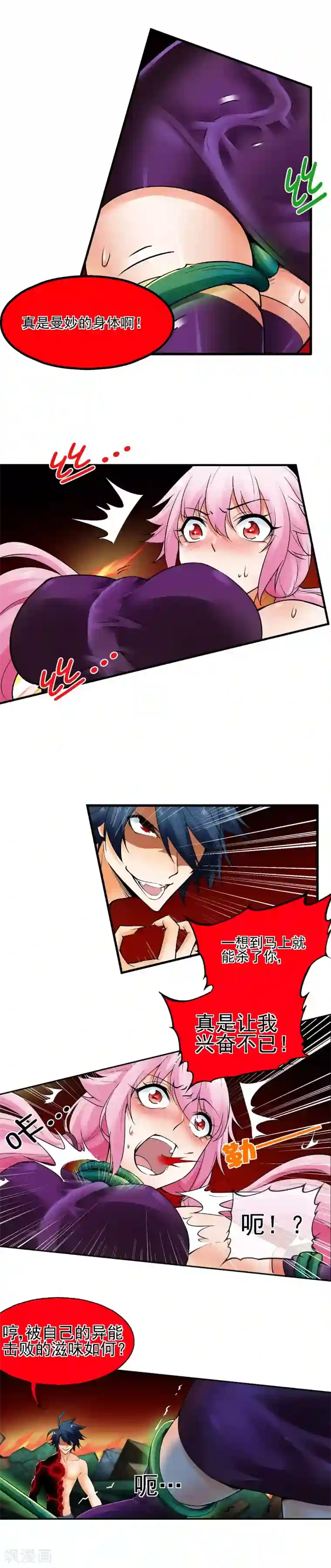 倒错之城第24话 控制权