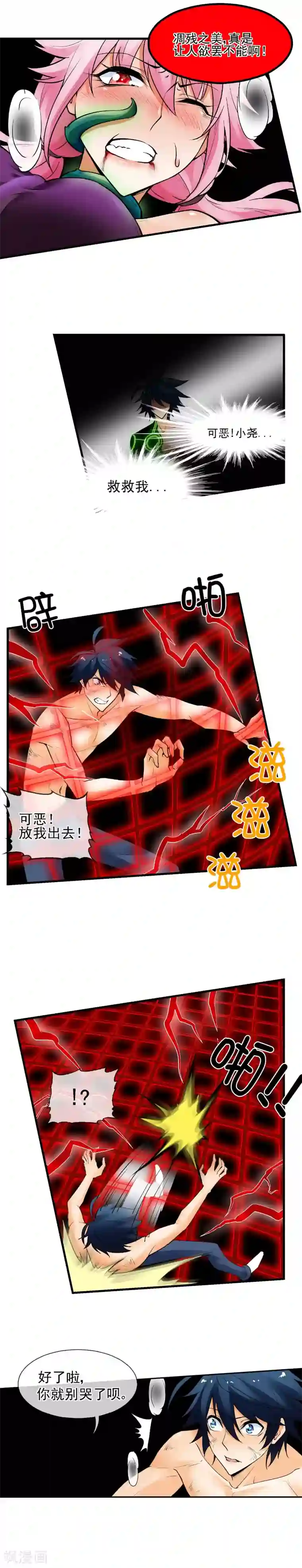 倒错之城第24话 控制权