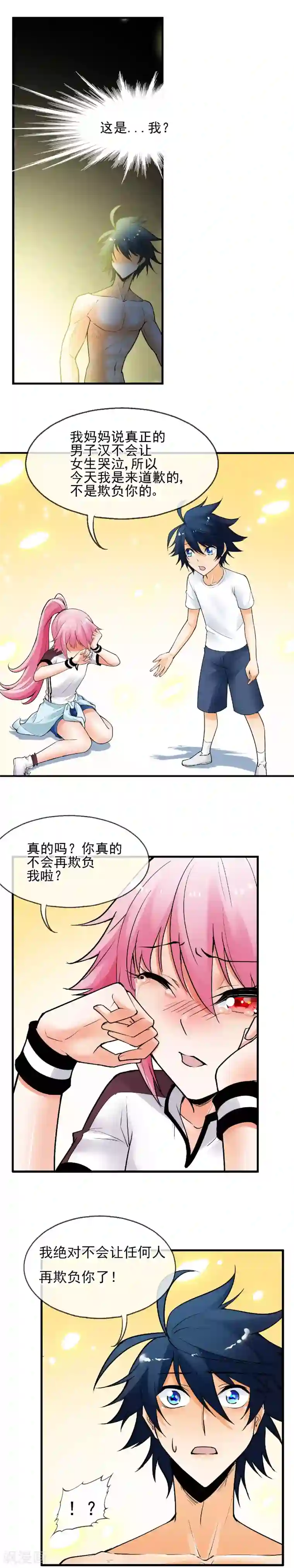 倒错之城第24话 控制权