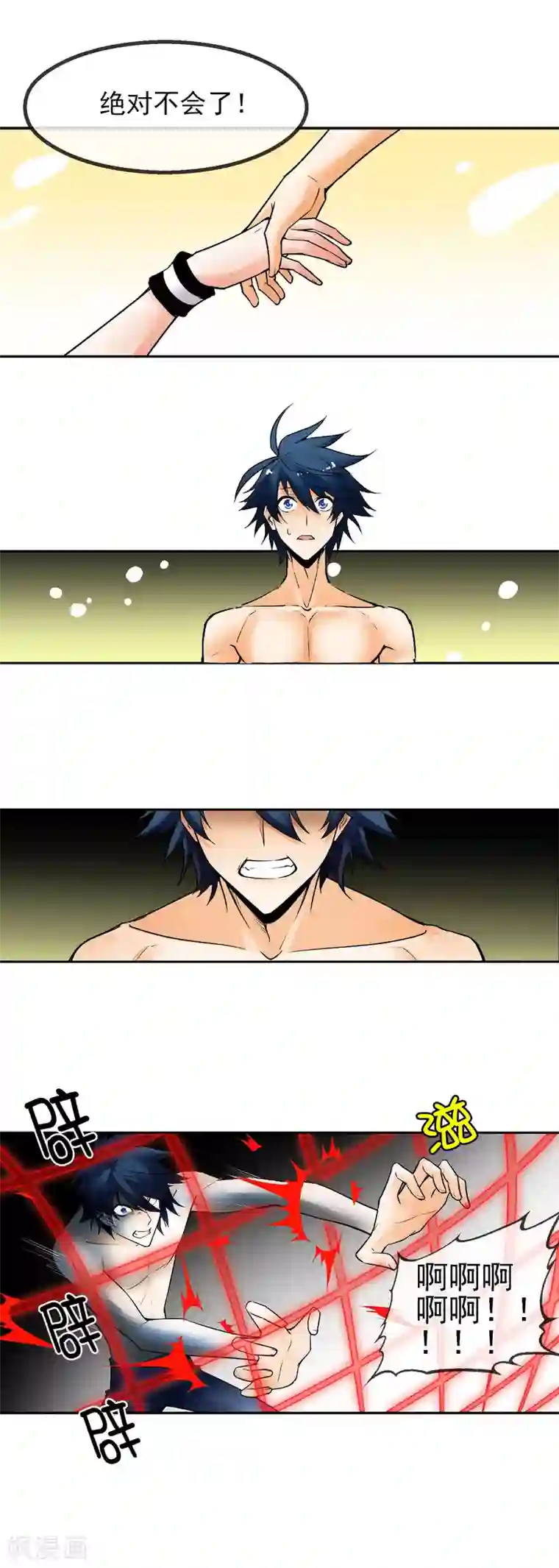 倒错之城第24话 控制权