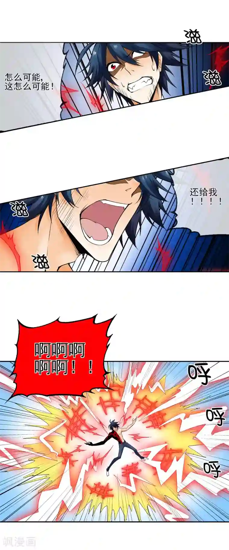 倒错之城第24话 控制权