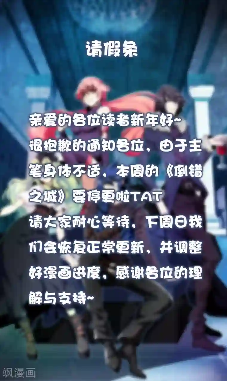 倒错之城2月17日请假条