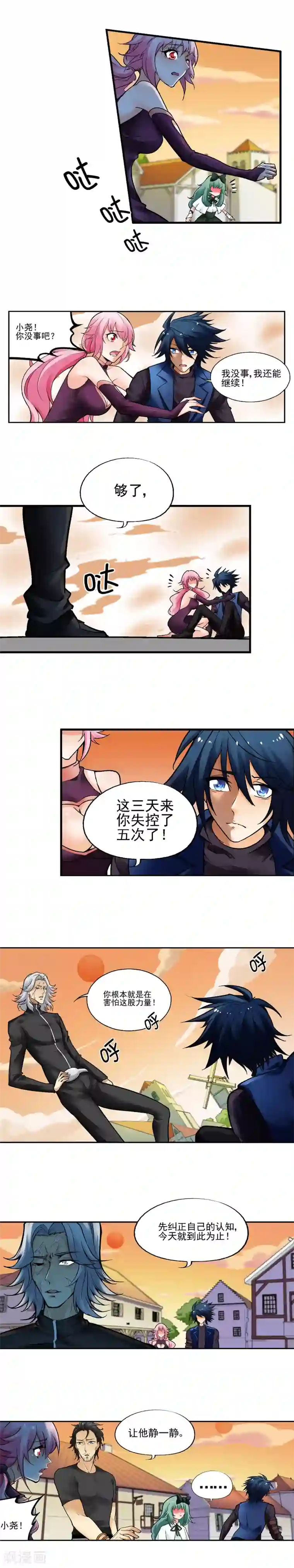 倒错之城第25话 身世