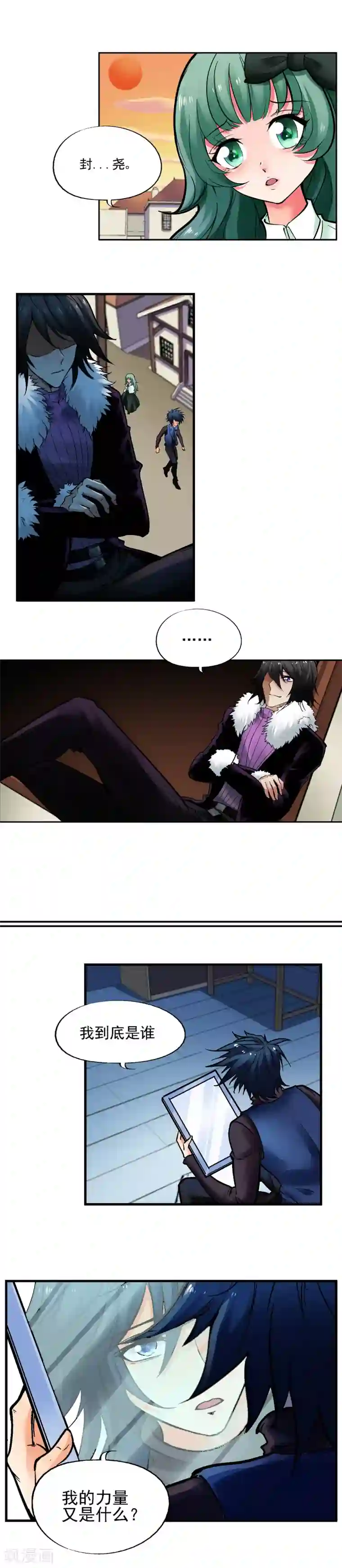 倒错之城第25话 身世